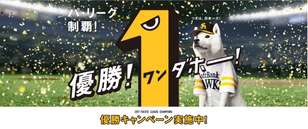 softbank_sale_1024x430