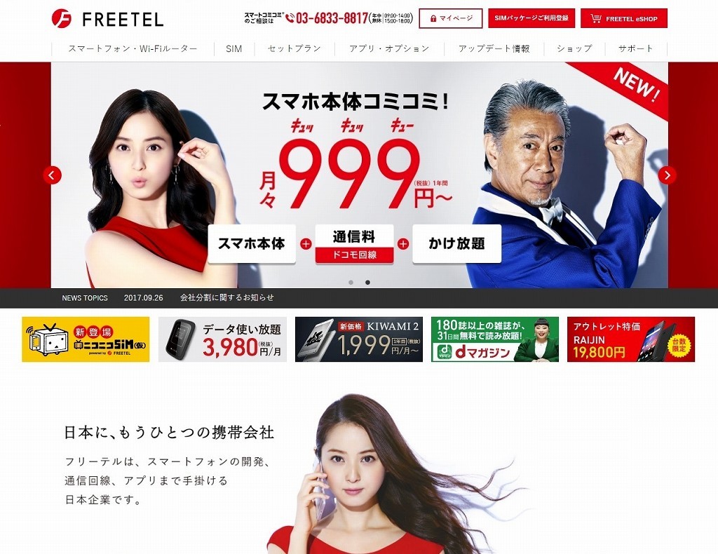 freetel_web_1024x790