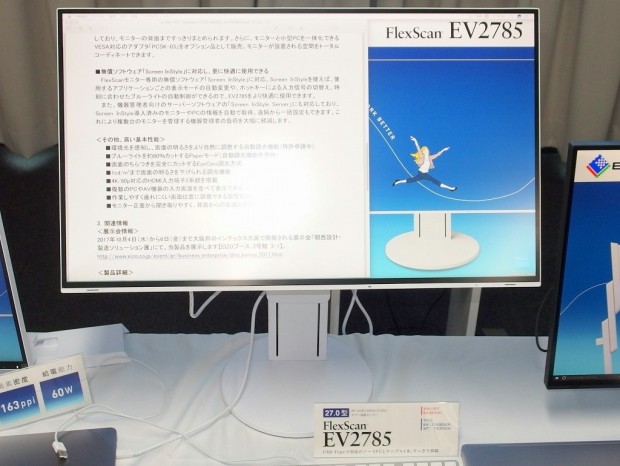 EIZO、Type-C対応27型4K液晶「FlexScan EV2785」発表 - エルミタージュ