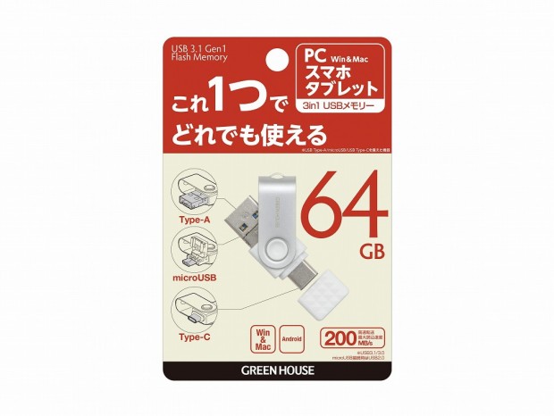 新旧スマホとPCに両対応。Type-Cも備えた3-in-1仕様のUSBメモリ、グリーンハウス「GH-UF3TA」シリーズ