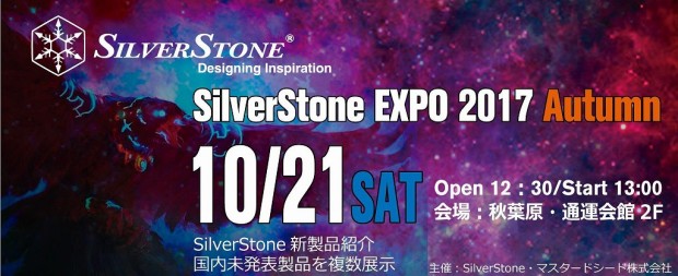 ss_event_2017_autumn_1024x418