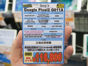 Pixel2_akiba_1024x768e