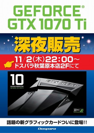 GTX1070Ti_night_620x876a