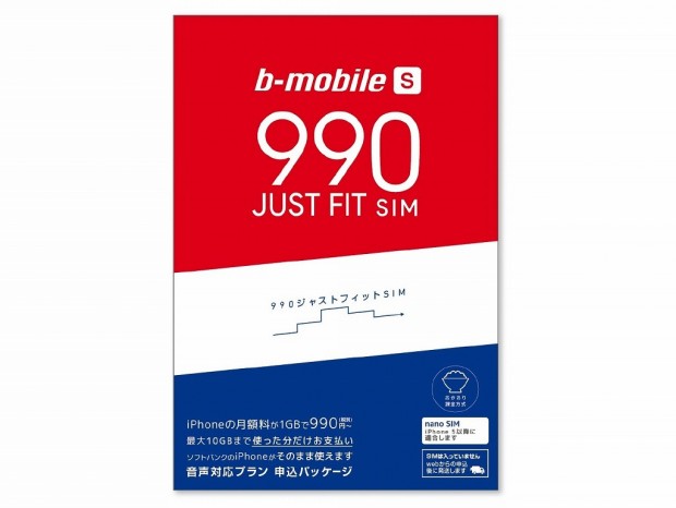 ソフトバンク版iPhoneで使える、月額990円からの格安SIM「b-mobile S 990 ジャストフィットSIM」発売