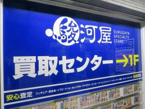 surugaya_reuse_1024x768e