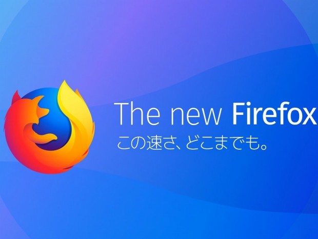 Mozilla、Chromeより軽くて速いブラウザソフト「Firefox Quantum」を正式公開