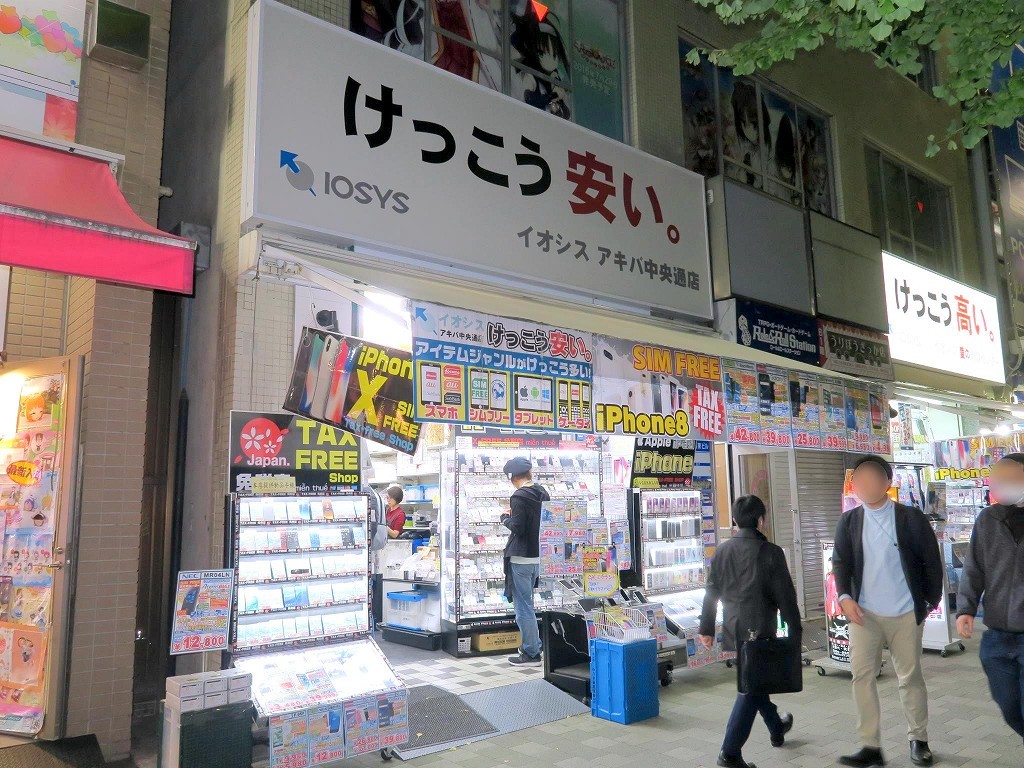 イオシス アキバ中央通店