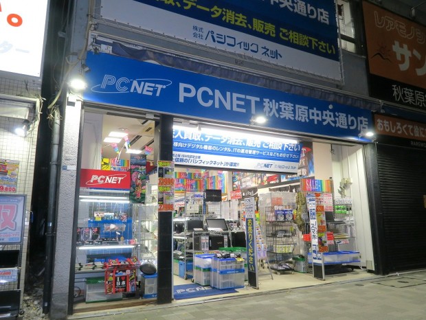 PCNET秋葉原中央通り店