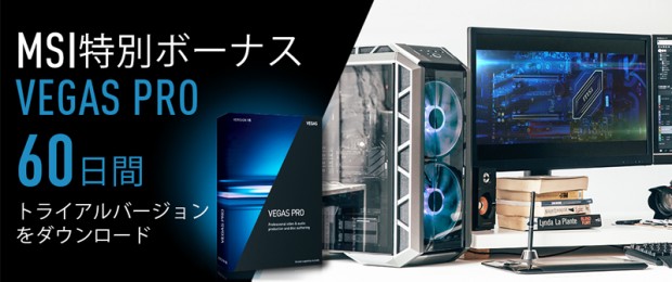 MSI_VEGAS_PRO_TRIAL_800x336