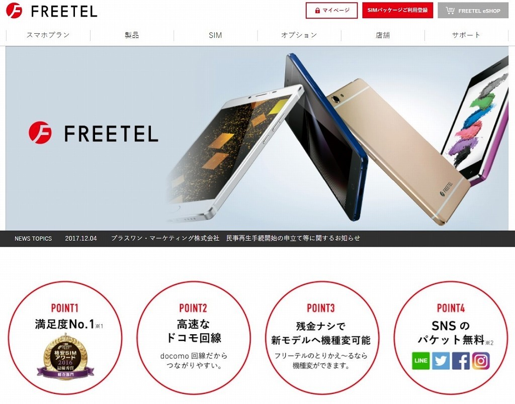 freetel_171204_1024x804