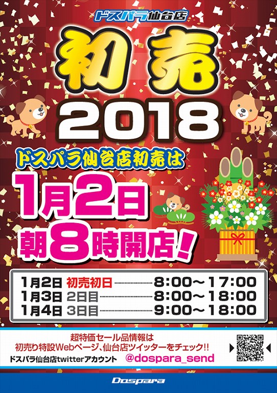 dos2018sale_543x768b