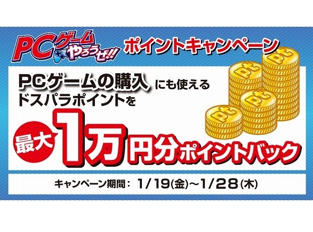 ドスパラ、GALLERIAシリーズ購入でドスパラポイント最大1万円分プレゼント