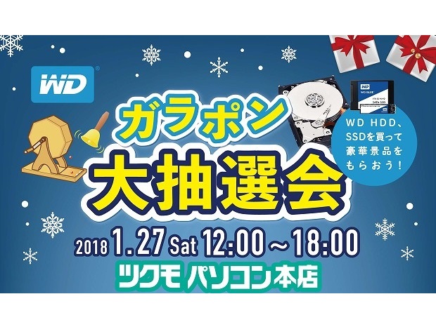豪華景品をget ガラポン大抽選会 ツクモ パソコン本店で今週末開催 エルミタージュ秋葉原