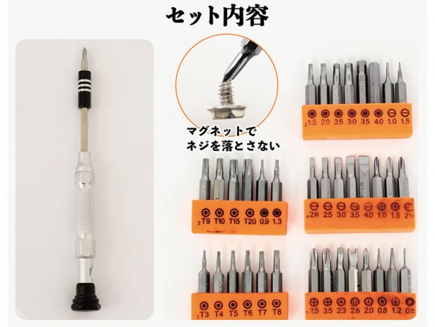 ひとつ用意しておきたい「38in1 延長アダプタ付 ドライバーセット」が上海問屋から