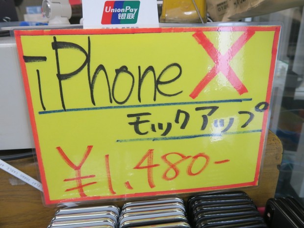 さて何に使う 賛否両論の Iphone X が格安で体感できるモックアップが入荷 エルミタージュ秋葉原