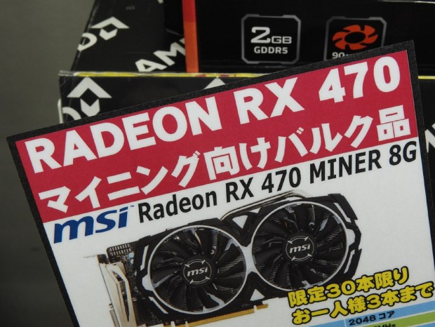 MSIのマイニング向けRX 470にGDDR5 8GB版「Radeon RX 470 MINER 8G」が登場 - エルミタージュ秋葉原
