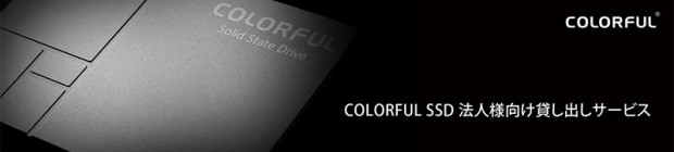 colorful_ssd_service_800x180