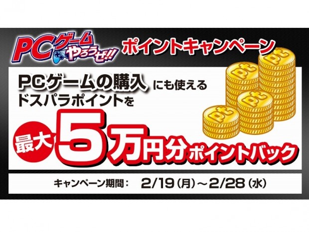 ゲーミングPC購入で最大5万円分ポイントがもらえる「GALLERIA買ってPCゲームやろうぜキャンペーン」