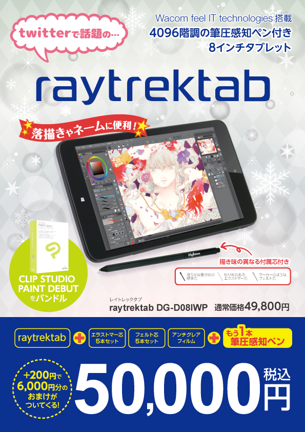 raytrrektab4POP_595x842