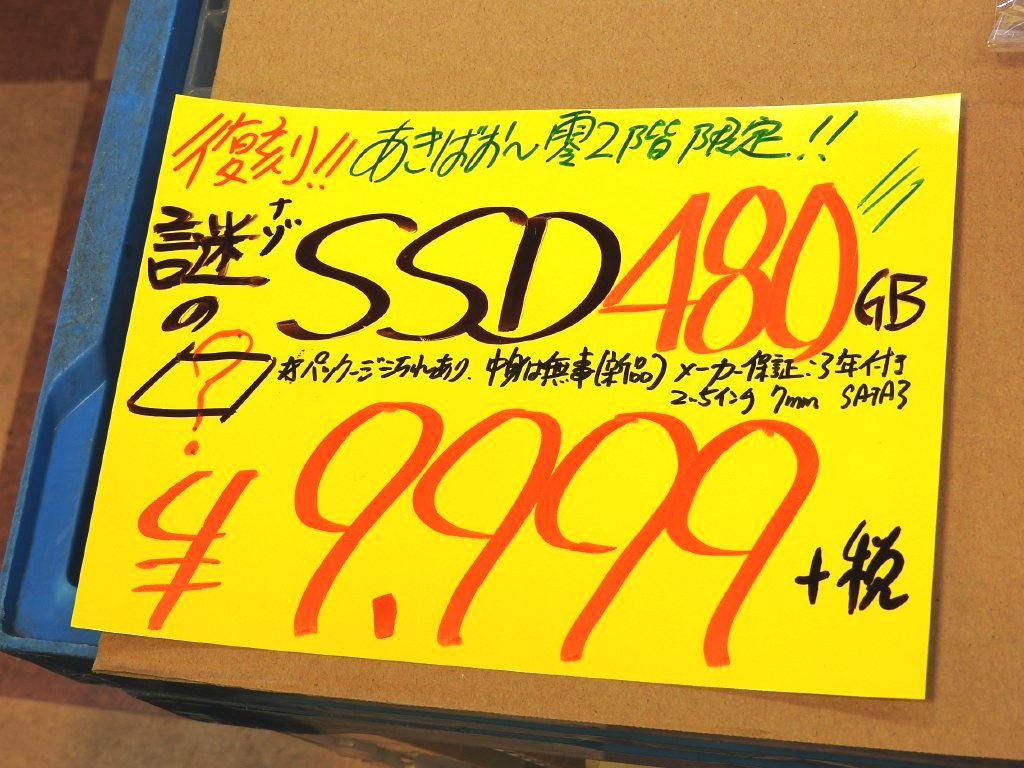 あの激安 謎のssd が再び 税抜9 999円の480gb Ssdがあきばお 零で販売中 エルミタージュ秋葉原