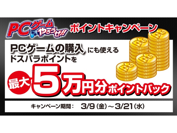 ドスパラ、「GALLERIA」シリーズ購入で最大5万円分のドスパラポイント進呈