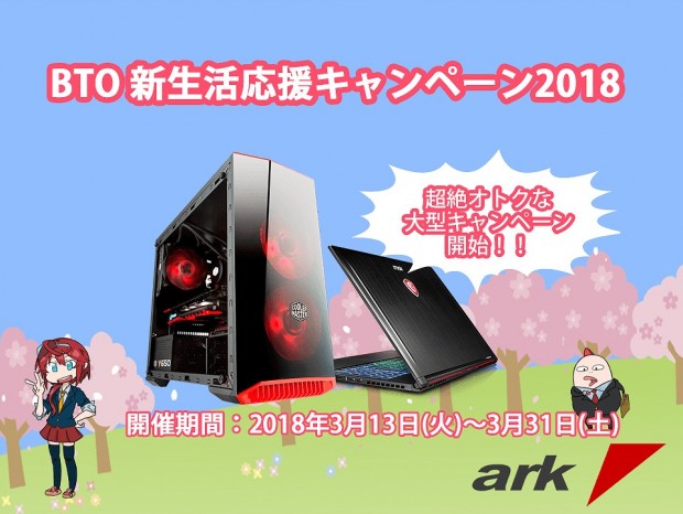 MSIノートPCが最大16.1万円引き。アーク「2018年新生活応援キャンペーン」開催中