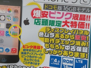 iphone5c_tokka_1024x768d