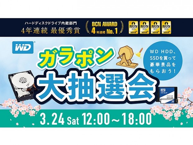 「豪華景品をGet!!ガラポン大抽選会」がTSUKUMO eX.で3月24日開催