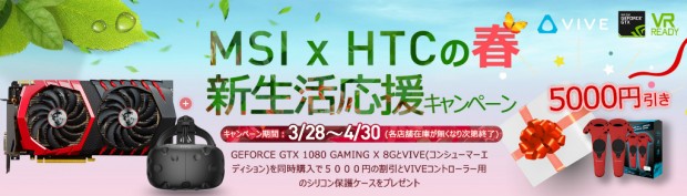 MSIxHTC_campaign_1024x293