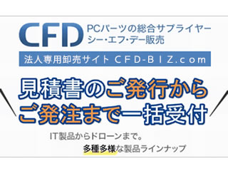 CFD販売、約1,000アイテムを取り揃えた法人専用卸売サイト「CFD-BIZ.com」オープン