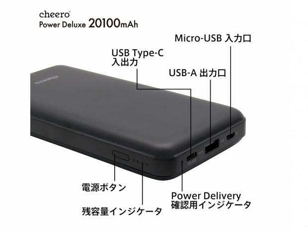 USB PD 45W対応の大容量モバイルバッテリー「cheero Power Deluxe 20100mAh」