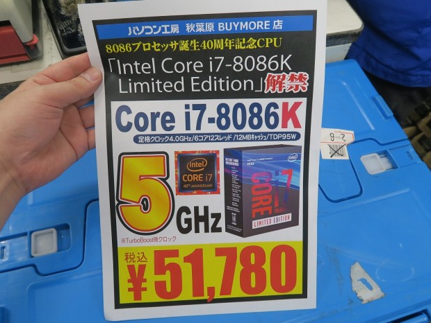 最大5GHz実現のメモリアルCPU「Core i7-8086K」が解禁。8086プロセッサ
