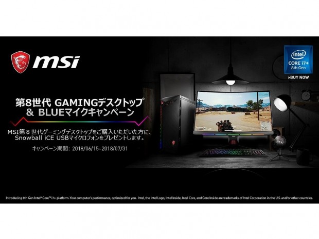 MSI、ゲーミングデスクトップPC対象のプレゼントキャンペーン開催