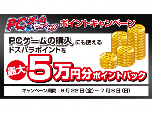 ドスパラGALLERIAシリーズ購入で最大5万円分のポイントがもらえるキャンペーン開催中