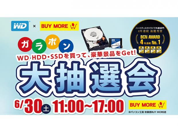 「豪華景品をGet!ガラポン大抽選会」パソコン工房 秋葉原 BUY MORE店で30日開催