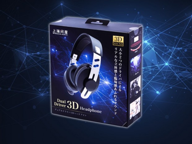上海問屋、音の方向や距離も感じられる「デュアルドライバ3Dヘッドフォン」発売