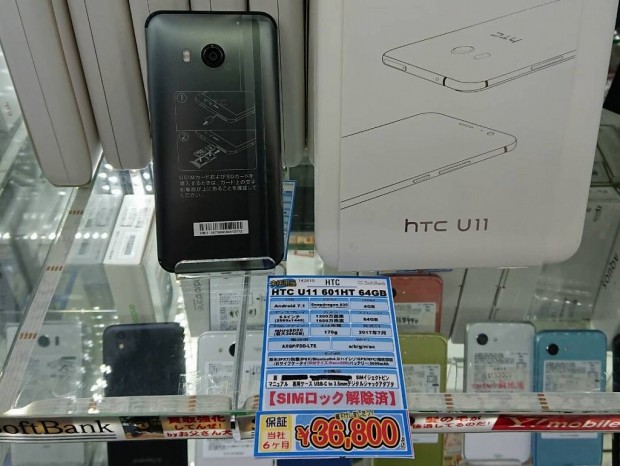 全キャリアで使えるSIMフリー版「HTC U11」が激安36,800円で販売中 