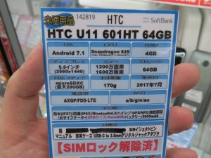 HTC_U11_akiba_1024x768e