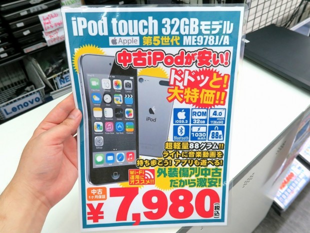 第5世代iPod touchの32GBモデルが税込7,980円で大量販売中。キズあり