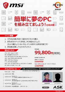 PC_DIY2_Nagoya_620x877