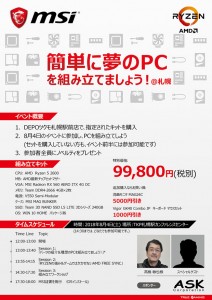 PC_DIY2_Sapporo_620x877
