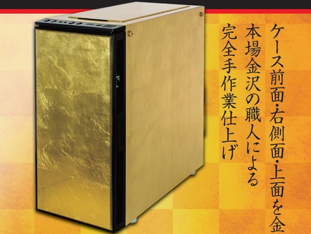 ドスパラ、黄金に輝くPCケース「EQUILENCE 金箔モデル」13日より販売開始