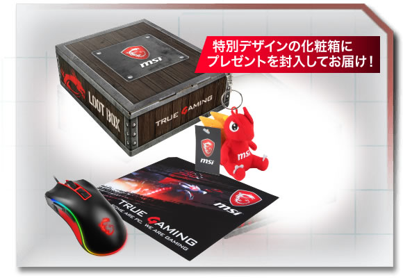 MSIゲーミングノートPC、豪華ギフトBOXがもらえるキャンペーン