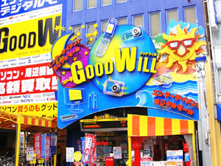 地域最大級のPCアウトレット館「パソコン工房 グッドウィル 大須アウトレット館」オープン