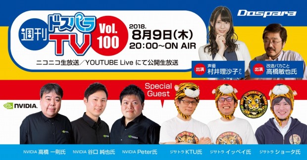 dostv100_1024x535