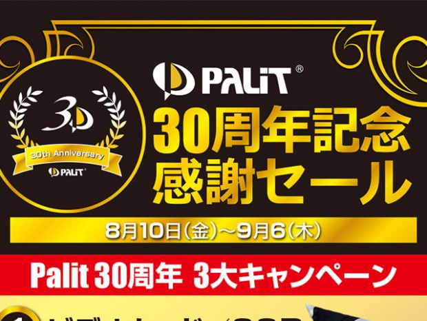 「Palit 30周年記念 感謝セール」をドスパラ全店および通販サイトで開催
