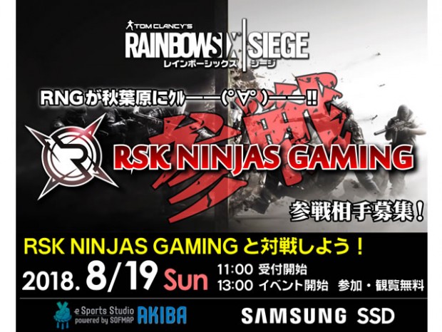 eSports Studio AKIBAで「Rainbow Six Siege で RSK NINJAS GAMING と対戦しよう！」開催