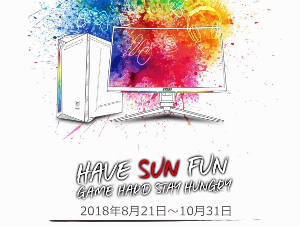 MSI、総額22,000円相当の賞品がもらえる「Have Sun Funキャンペーン」
