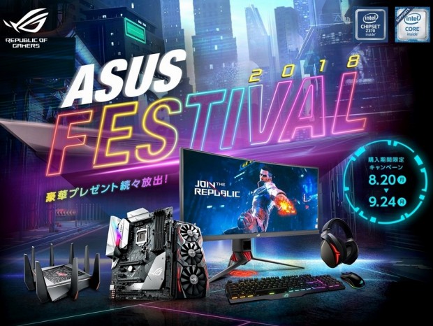 ダイソンコードレス掃除機など豪華賞品が抽選で当たる「ASUS FESTIVAL 2018」開催中