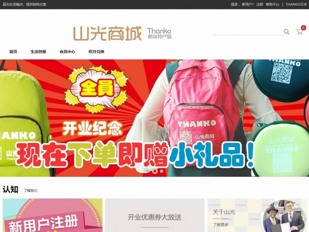 サンコーが中国に本格進出、現地通販サイトの「山光商城」がオープン